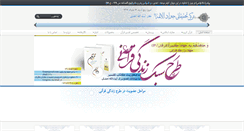 Desktop Screenshot of emamjavad.com