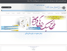 Tablet Screenshot of emamjavad.com